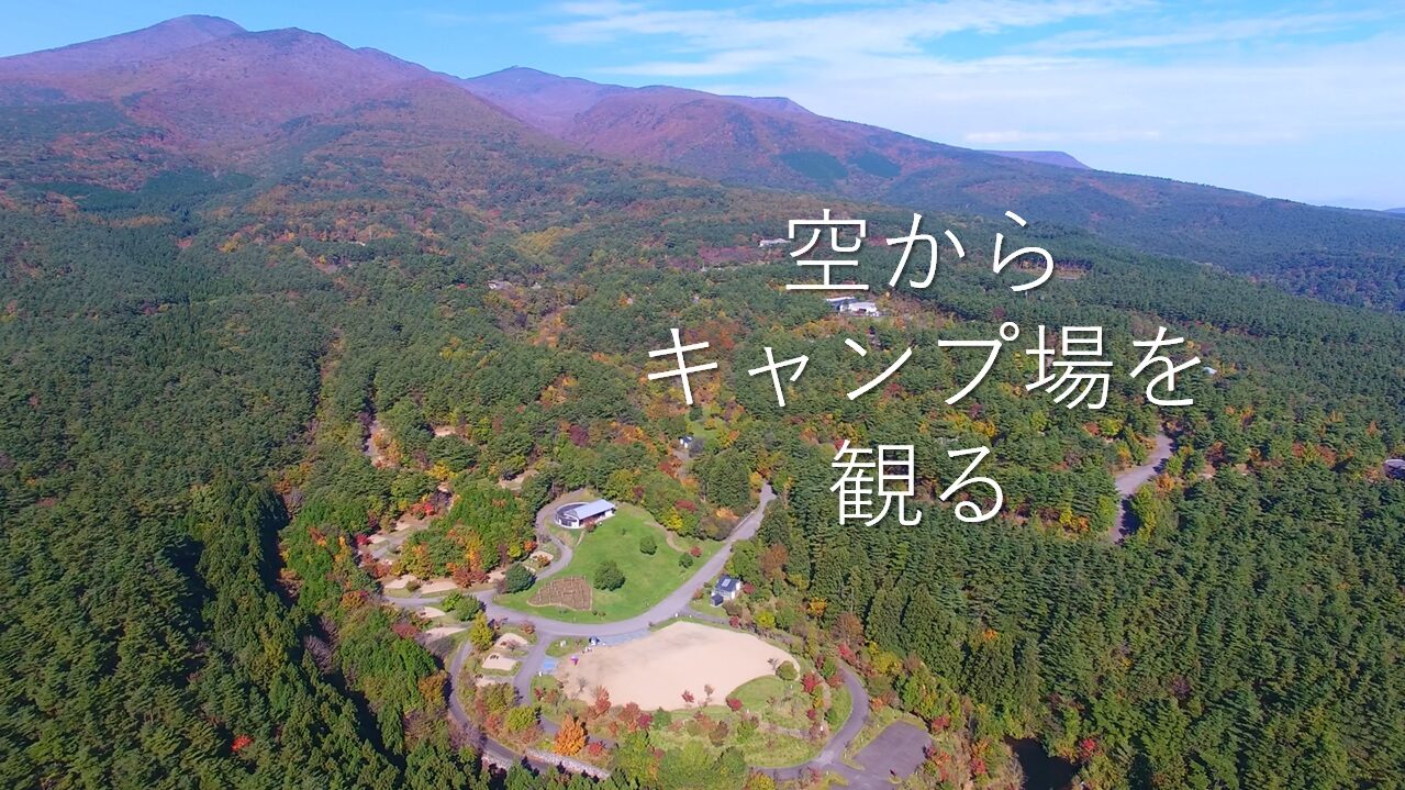 ふくしま県民の森 フォレストパークあだたらの写真