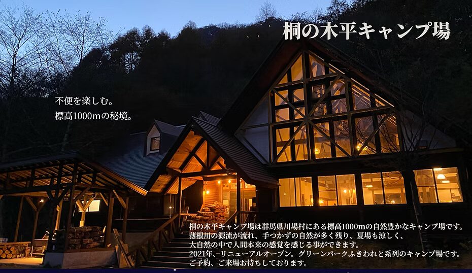 グリーンパークふきわれの写真