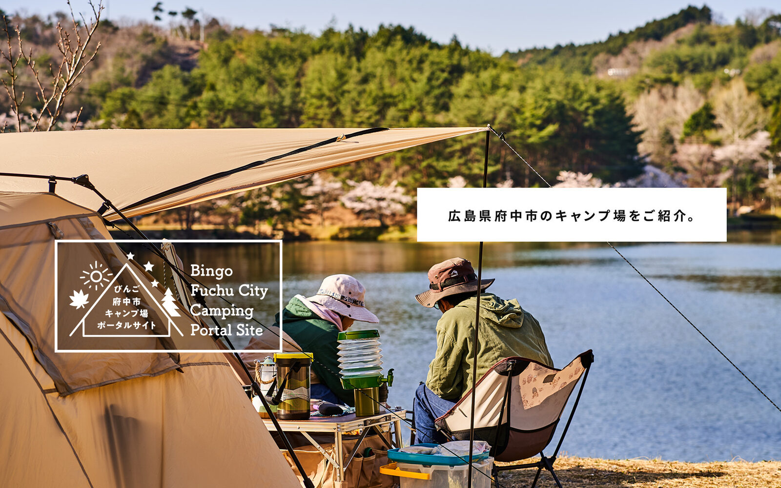 羽高湖森林公園キャンプ場の写真