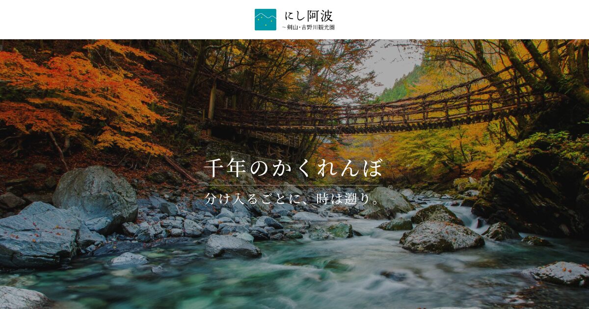 かずら橋キャンプ村の写真