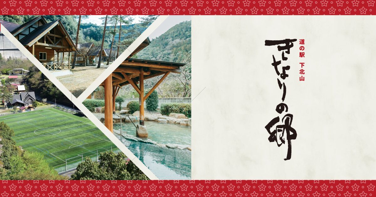 『きなりの郷』KINARI Camp!(旧:下北山スポーツ公園キャンプ場)の写真