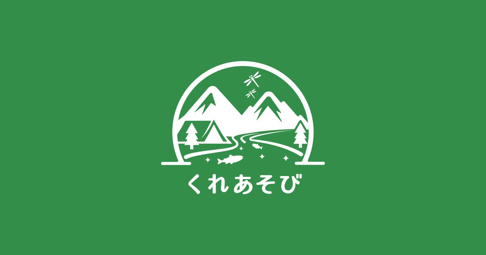 くれあそび とっておきの川遊びキャンプ場の写真