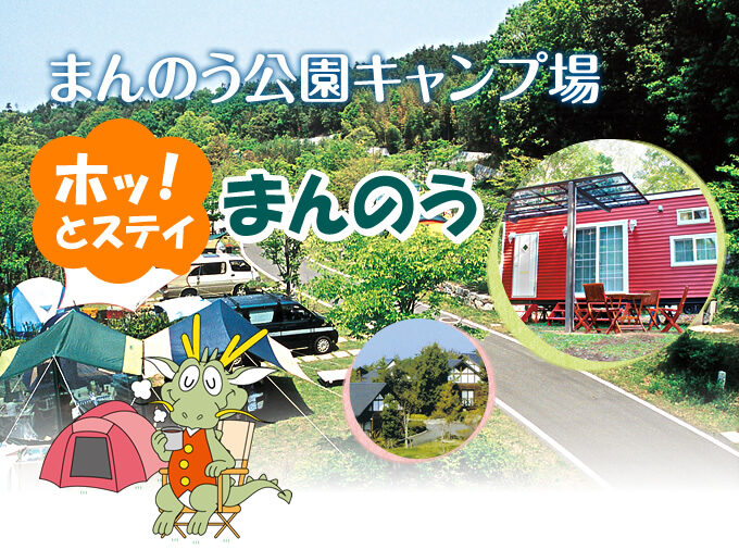 国営讃岐まんのう公園オートキャンプ場「ホッ！とステイまんのう」の写真