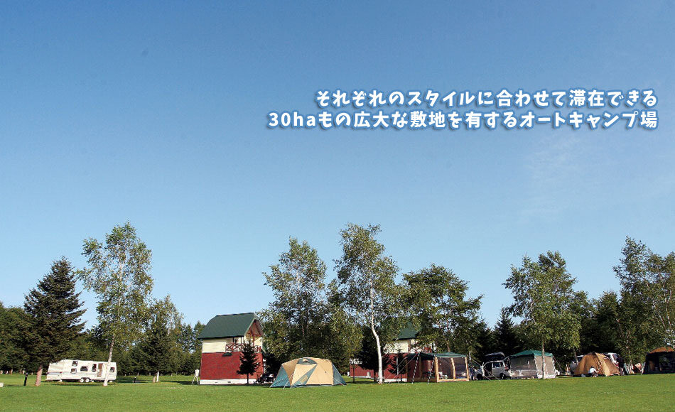 さらべつカントリーパークの写真